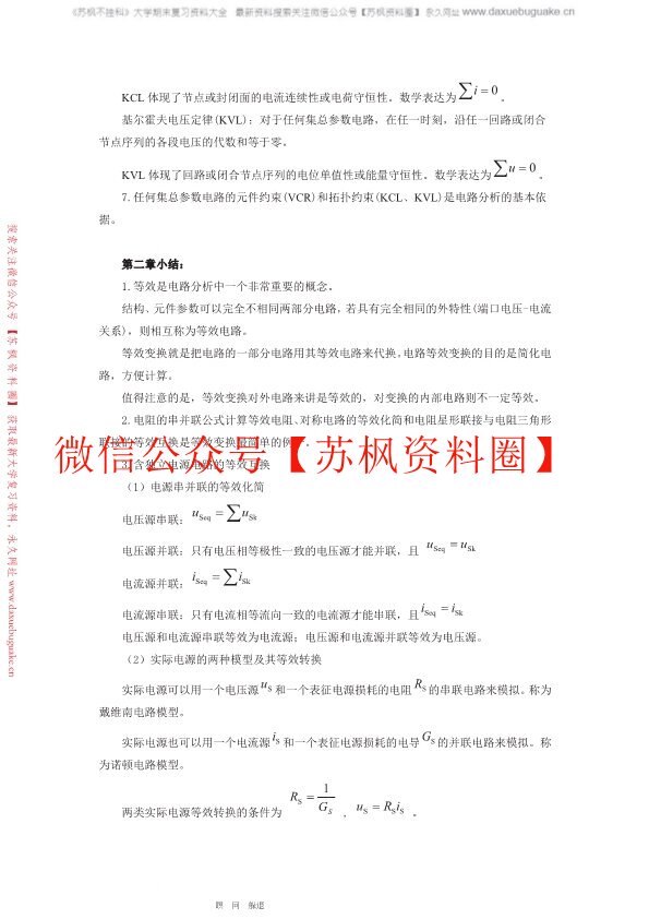 电路分析基础